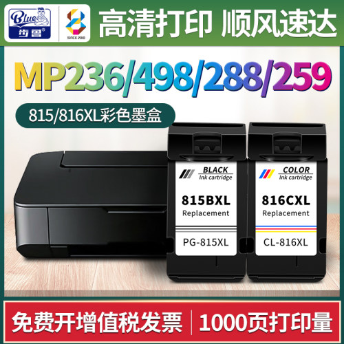 适用MP236/MP498/MP288/259墨盒