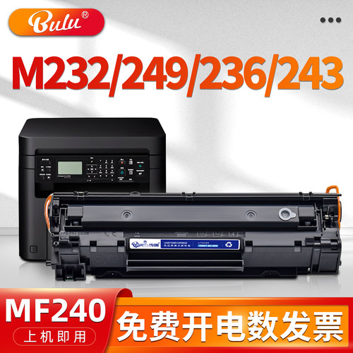 适用MF240系列打印机硒鼓
