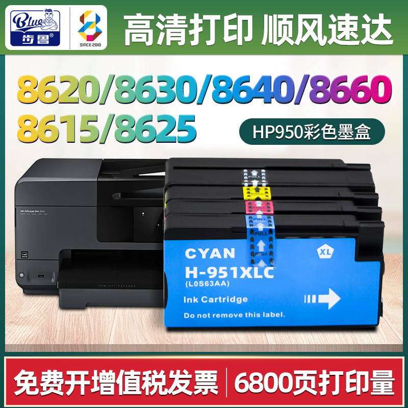 适用hp951xl墨盒8610/8620/8630/8640/8660/8615/8625惠普950墨水