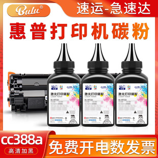 M1136 适用惠普388A碳粉P1108 1106 1008 M126a打印机墨粉 HP1007