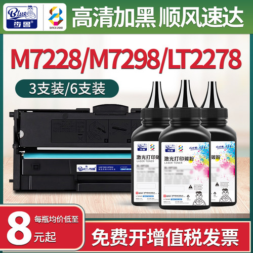 联想能猫M7228M7298打印机碳粉