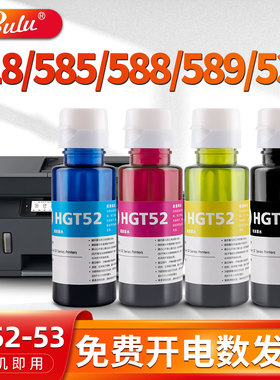 适用惠普(HP)GT52/53墨水Tank538 585 588 589 536 531打印机墨盒