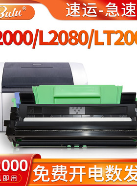 适用联想至像L2080 l2000 l2000w打印机硒鼓lenovo粉盒LT2000碳粉