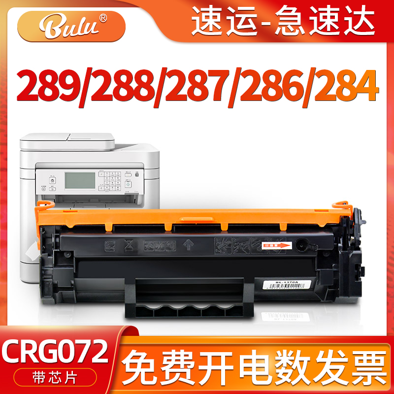 适用MF289/288/287/286/284硒鼓