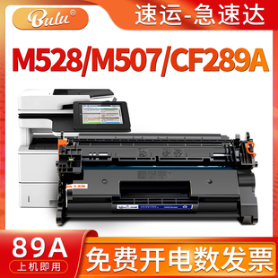 适用惠普 m528dn硒鼓m507x打印机m528f墨粉盒cf289a碳粉盒89A