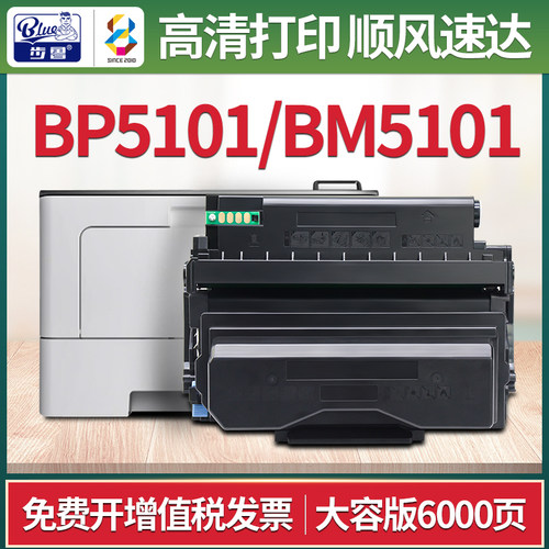 奔图BP5101/BM5101打印机硒鼓