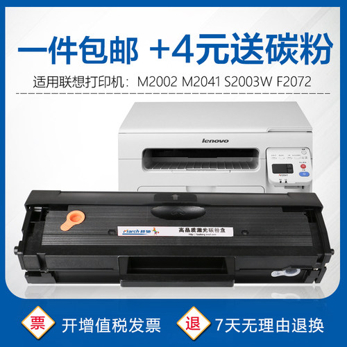联想硒鼓打印机墨盒
