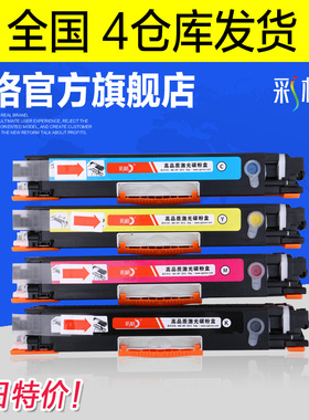 彩格 易加粉hpM176n硒鼓粉盒HP130A CF350a 惠普M177FW硒鼓hp350a