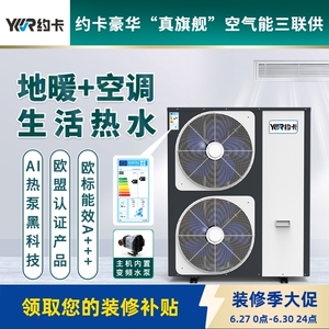 空气能三联供全直流变频空调热泵家用节能供暖采暖热水冷暖一体机
