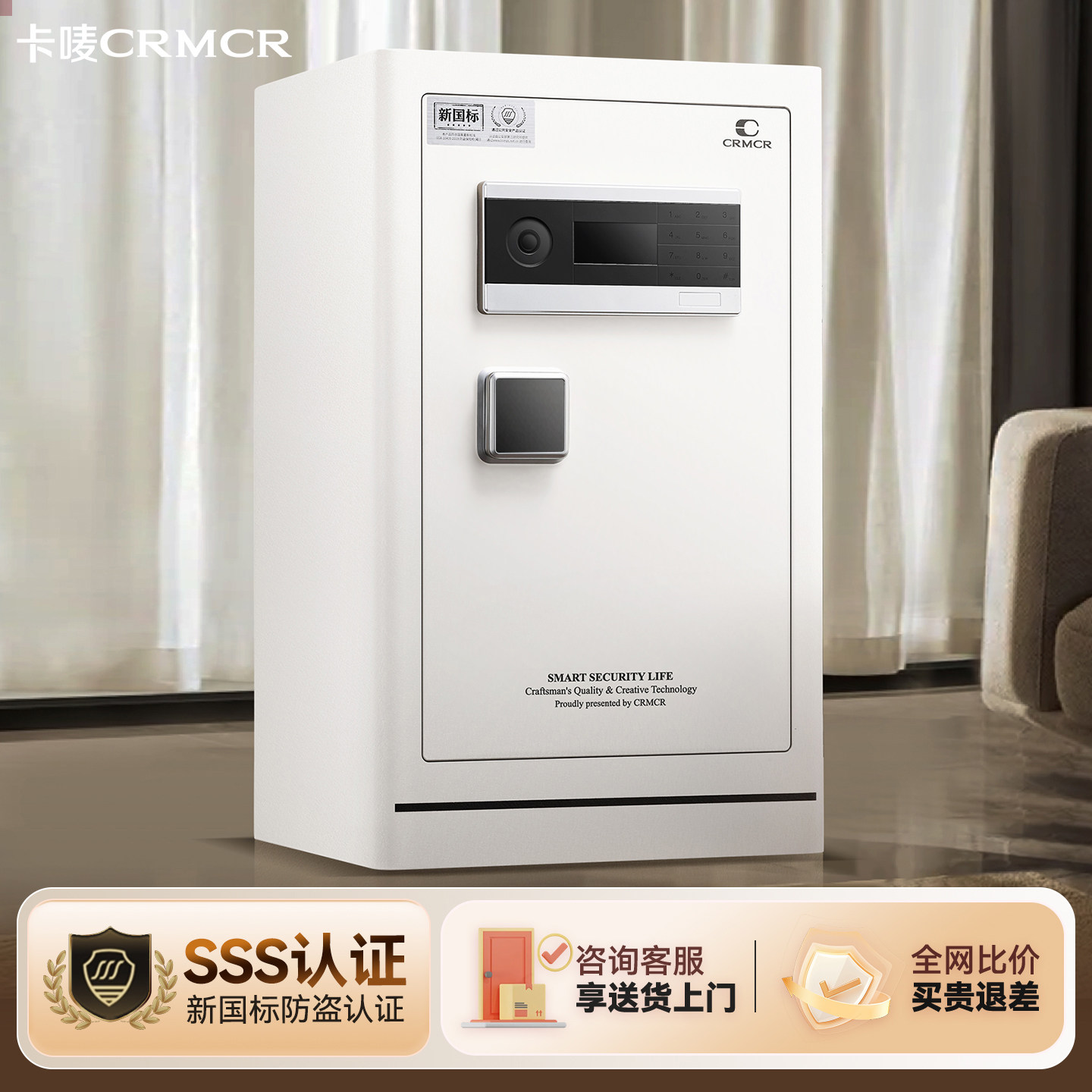 crmcr卡唛乐宝新国标3C保险柜家用2026新款小型智能指纹密码保险箱大型防盗床头柜衣柜嵌入式全钢办公室夹万