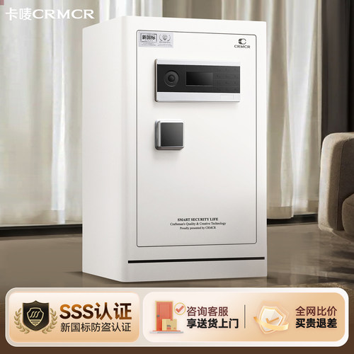 crmcr卡唛智能指纹密码保险柜