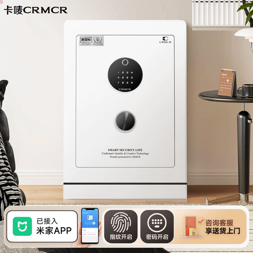 卡唛家用指纹密码保险柜