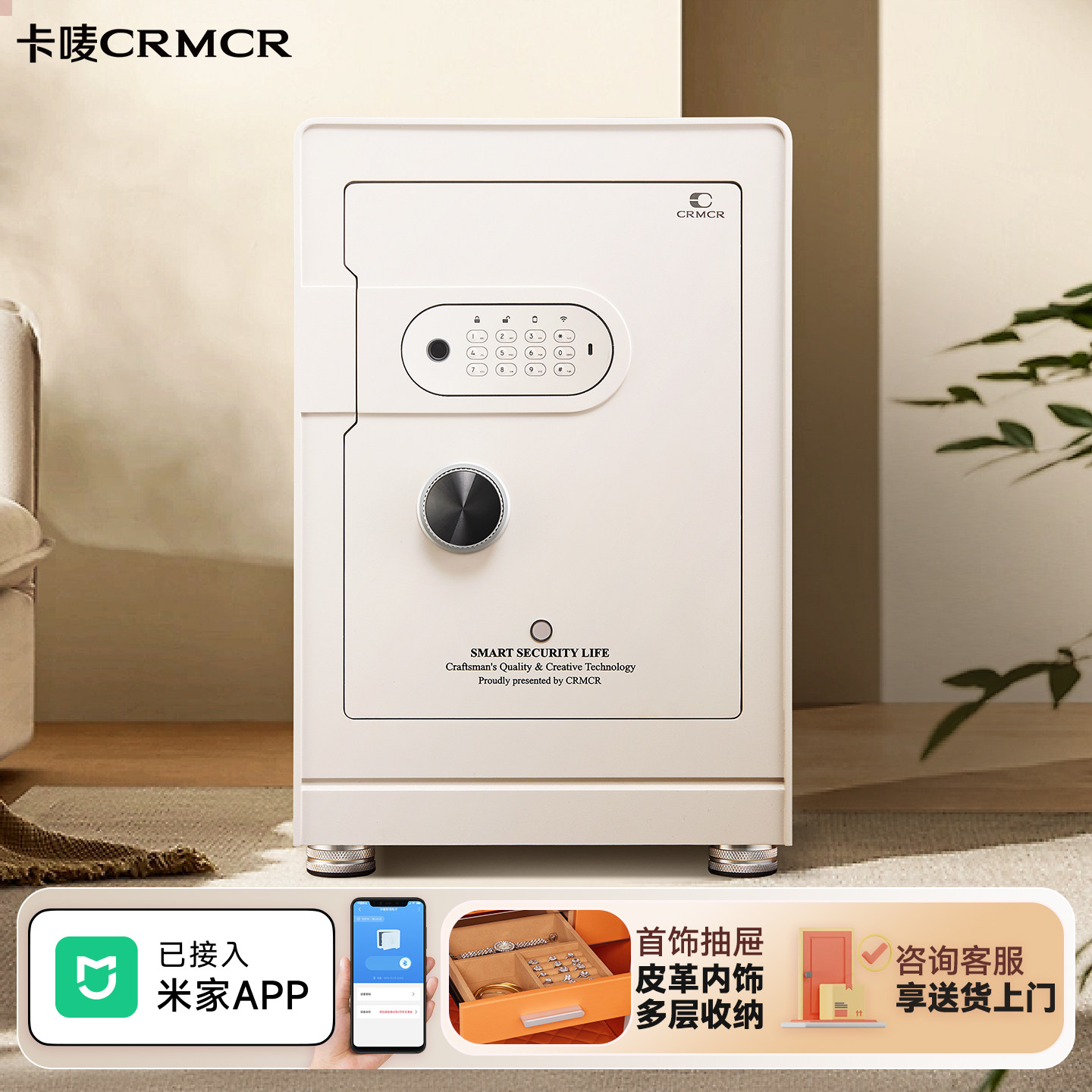 CRMCR卡唛米宝保险箱家用2025新款小型指纹密码保险柜大型防盗床头柜衣柜嵌入式全钢办公室符合新国标标准