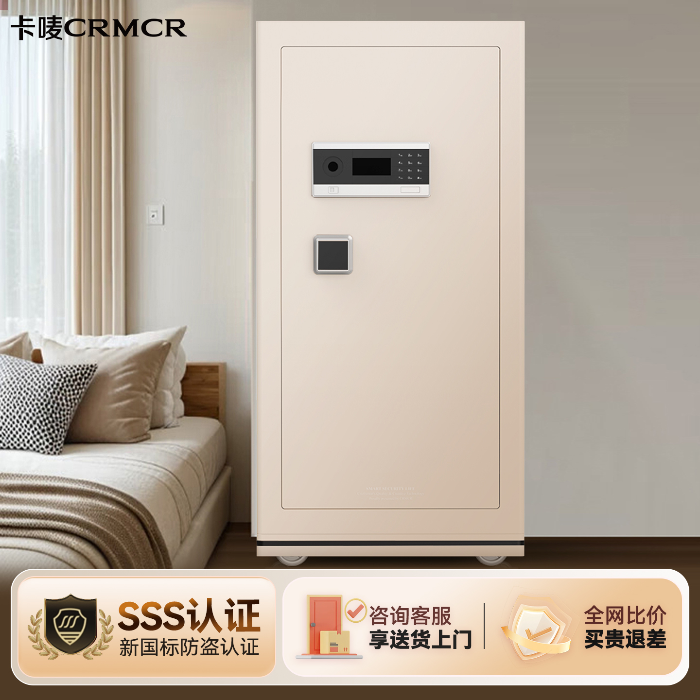 crmcr卡唛智能指纹密码保险柜