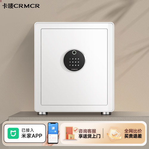 卡唛crmcr智能保险箱米家智控45