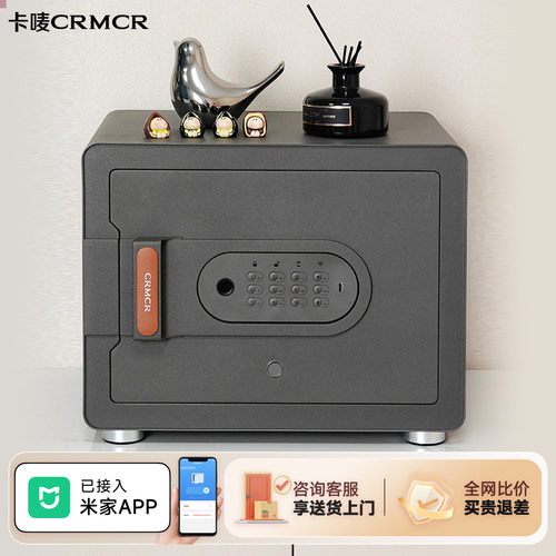 卡唛家用指纹密码保险箱手机智控