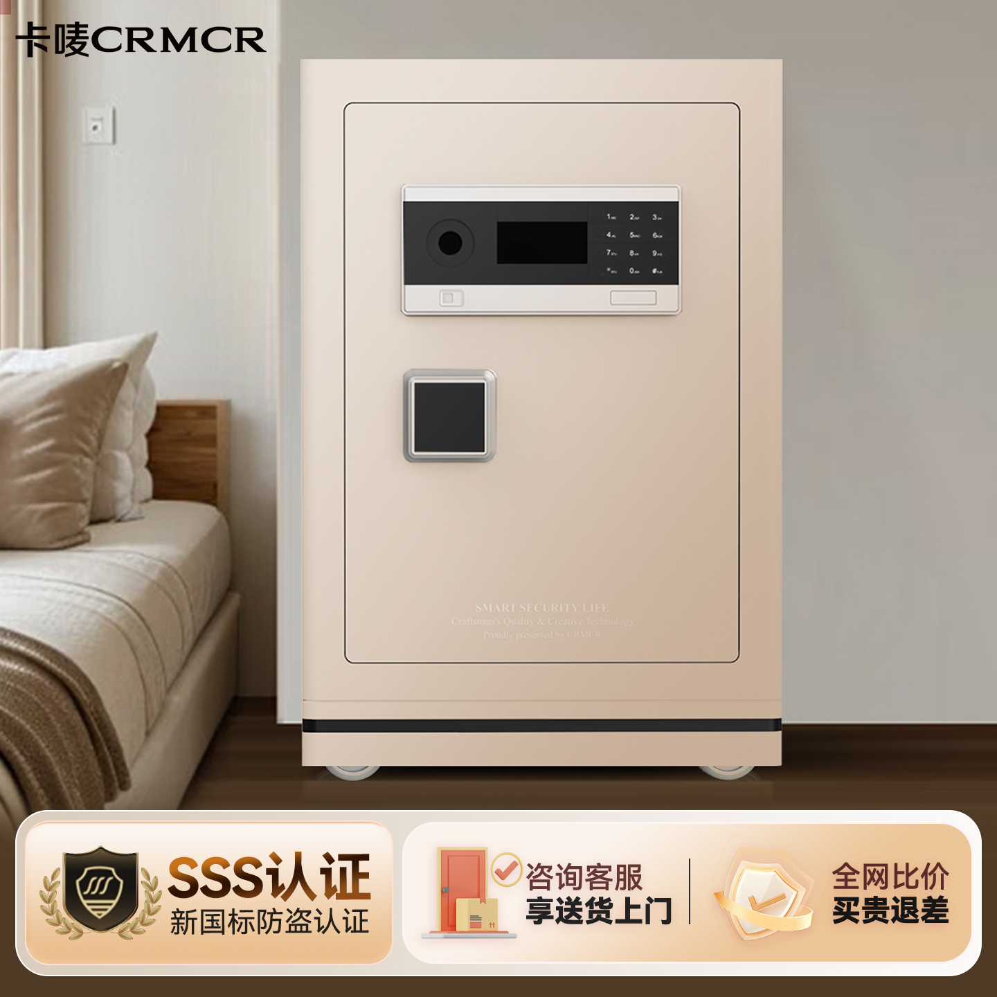 crmcr卡唛乐宝新国标3C保险柜家用2025新款小型智能指纹密码保险箱大型防盗床头柜衣柜嵌入式全钢办公室夹万