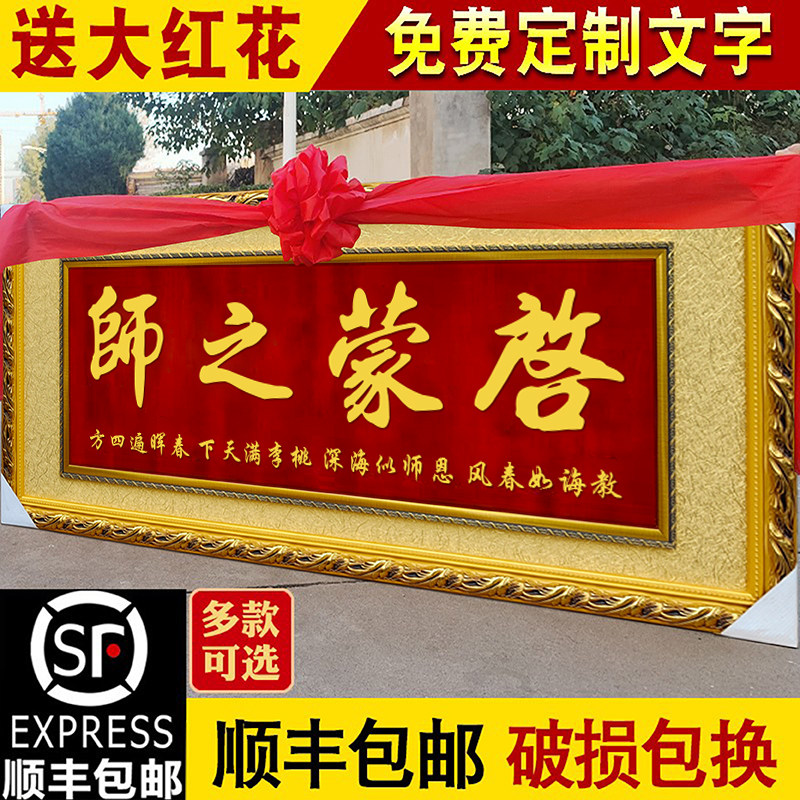 送学校牌匾启蒙之师答谢老师礼品