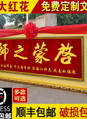 送学校牌匾启蒙之师答谢老师礼品