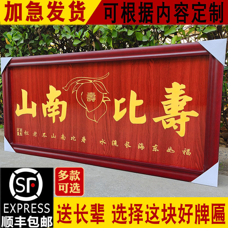 定制定做实木祝寿牌匾送长辈过寿生日礼物贺寿匾老人大寿牌扁礼品