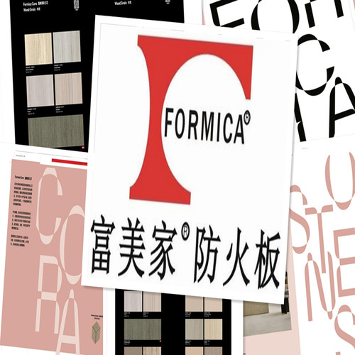 富美家防火板饰面板单色B1级阻燃美耐板富米卡塑料2026爱克威盛亚
