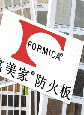 富美家装饰耐火板2023室内木纹饰面板贴面阻燃板FORMICA环保免漆