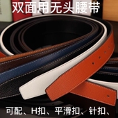 不带头皮带男光身双面真皮H扣平滑扣无头工字扣腰带休闲没头裤 带