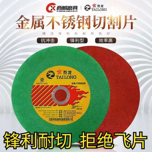 金泰龙切割片正品双色