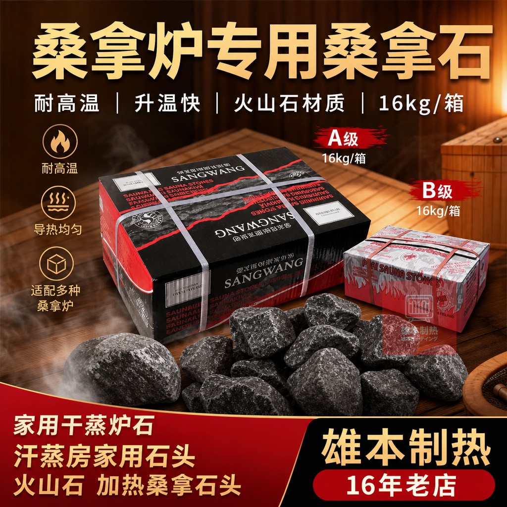 桑拿炉专用桑拿石家用干蒸炉优质火山石汗蒸房加热石头耐高温包邮