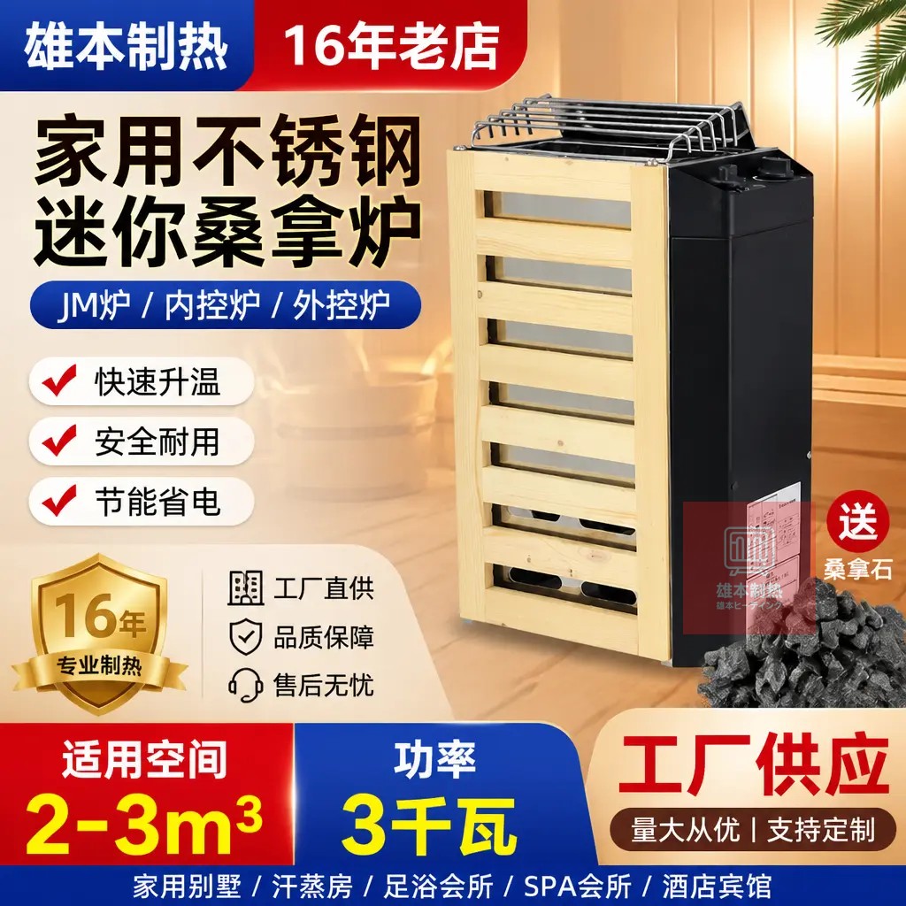 迷你家用JM桑拿炉 汗蒸炉 内外双控干蒸机 小型汗蒸房加热专用3KW