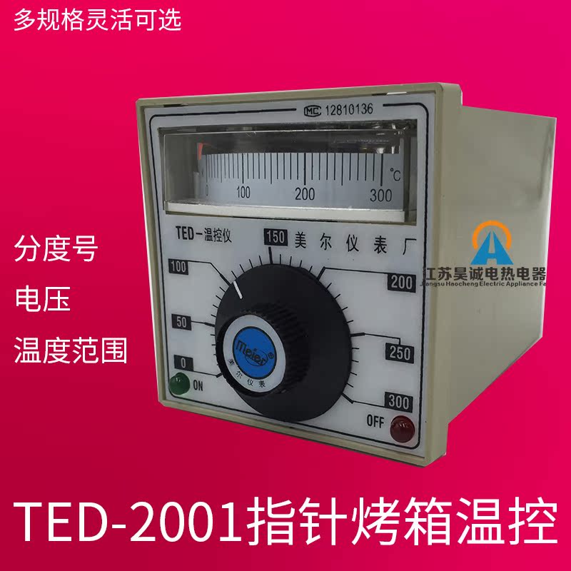 美尓温控仪表TED-2001/3001温控仪表电饼铛厨具温控器仪表正品 五金/工具 温控仪 原图主图