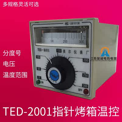 美尓温控仪表TED-2001/3001温控仪表电饼铛厨具温控器仪表正品