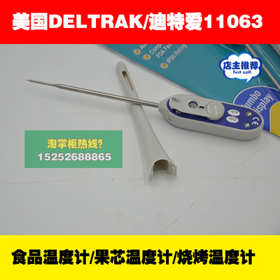 美国DelTrak11063食品中心温度计水果温度计IP54防水奶瓶烹饪表