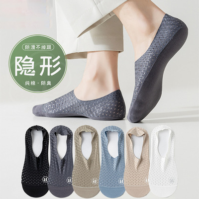 袜子男船袜纯棉冰丝网眼夏季浅口隐形袜男生夏天短袜夏款船袜男士