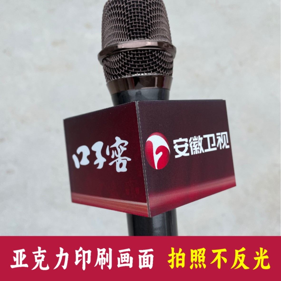 话筒夹子话筒台标logo牌定制