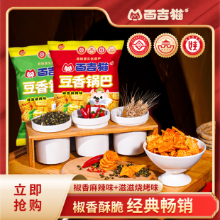 百吉猫豆香锅巴陕西特产麻辣味孜然休闲老式 锅巴网红解馋零食爆款