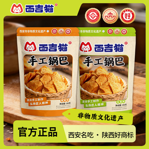 百吉猫大米手工锅巴400g400g*3袋