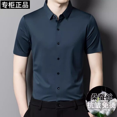 桑蚕丝高端男士短袖衬衫免烫衬衣