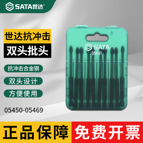 世达批头套装十字一字高硬度强磁加长电批头05450 05457 05460/61