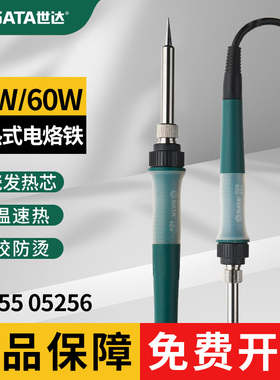 世达电烙铁家用焊锡枪40W 60W电烙铁内热式恒温电焊笔05255 05256
