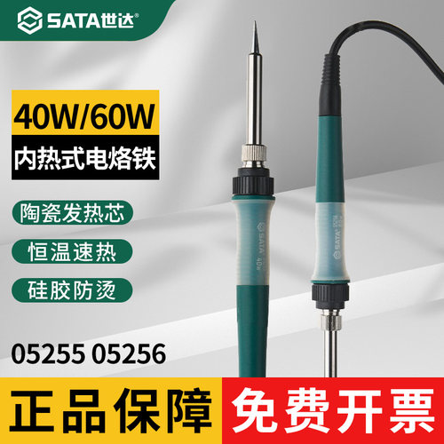 世达电烙铁0525505256
