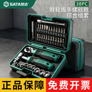 世达棘轮螺丝批套筒扳手综合组套6.3mm小飞05490/493 05495 05498