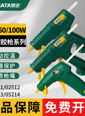 世达热熔胶枪儿童手工家用热溶枪热胶枪05211 05214 05212 05213