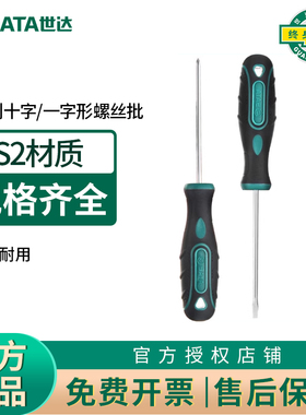 世达一字十字螺丝刀05411/12/05415改锥起子螺丝批05401/05402/05