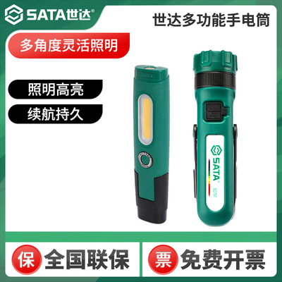 世达工作灯户外巡检随车强光带磁汽修充电锂电手电筒90621/90720A