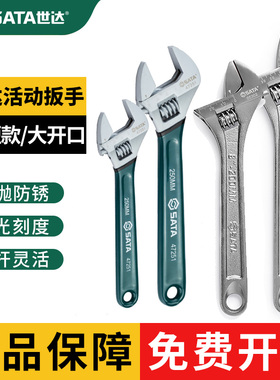 世达活动扳手6/8/10/12/15/18寸活扳子47251/47252/05301/05302