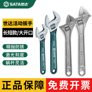 世达活动扳手6/8/10/12/15/18寸活扳子47251/47252/05301/05302
