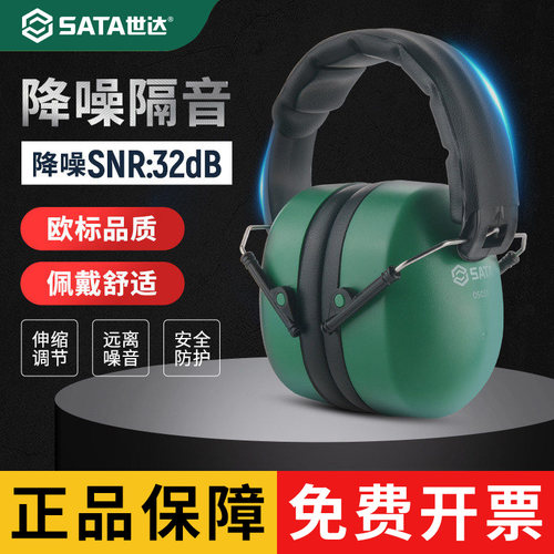 世达隔音降噪耳罩工业级防护头戴式耳塞防噪音劳保睡觉防吵 05031