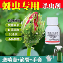 玫瑰花卉植物蔬菜腻虫家用花杀虫剂吡虫啉喷雾花药 蚜虫专用药月季