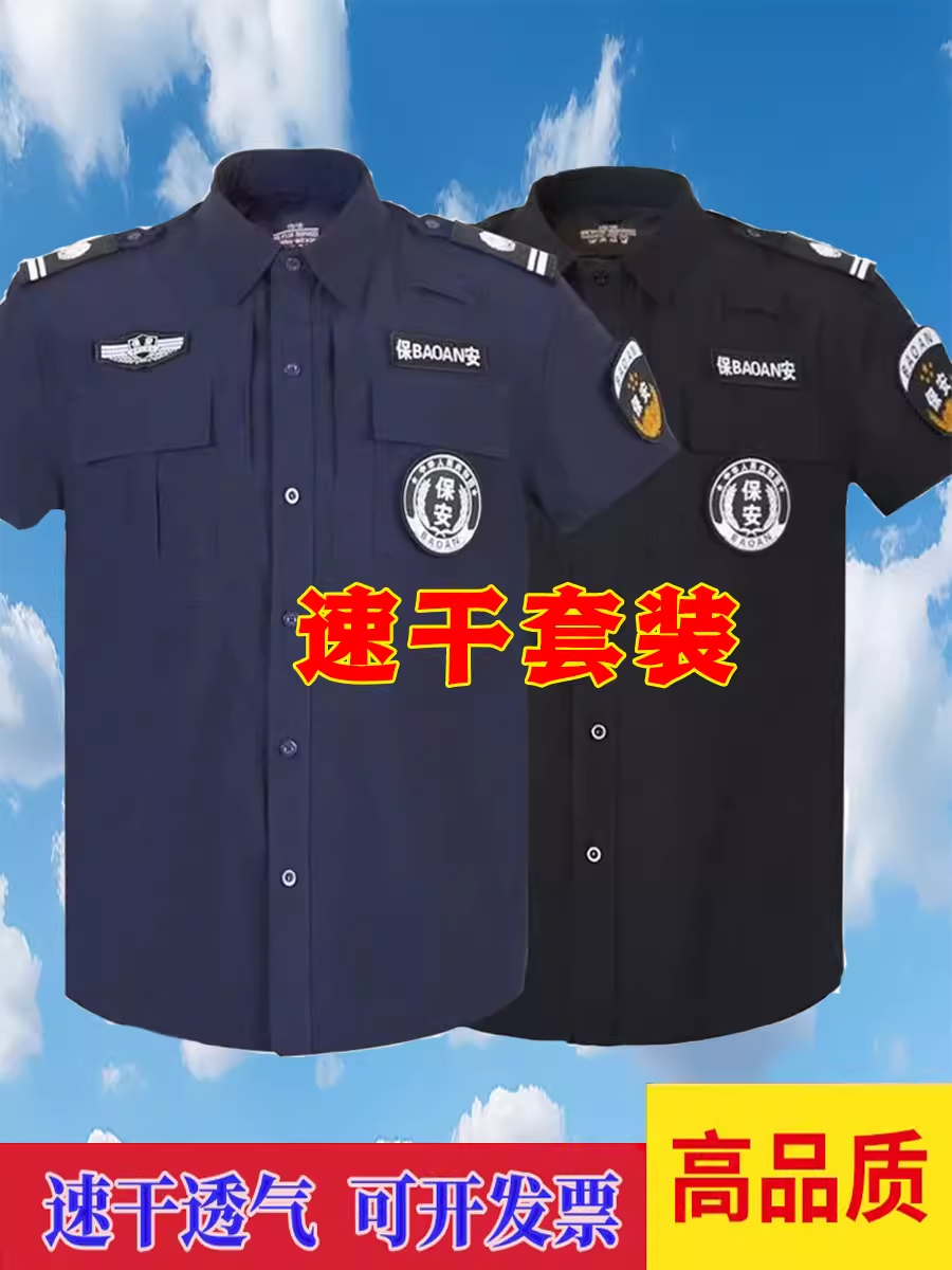 精品速干夏季保安工作服冰丝长袖套装作训服短袖酒店物业执勤制服